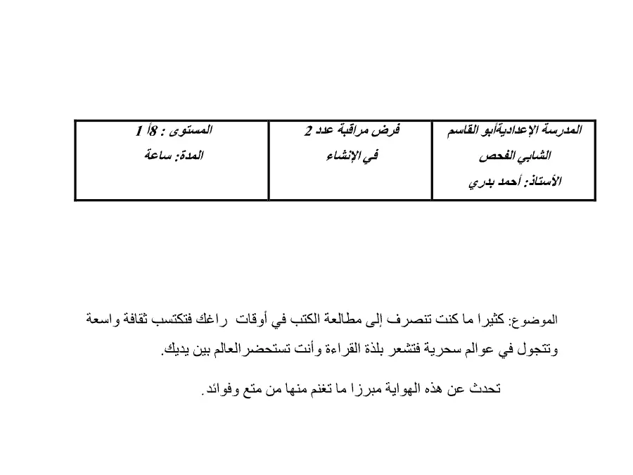 فرض مراقبة الثلاثي الثاني العربية السنة الثامنة أساسي – النموذج 14