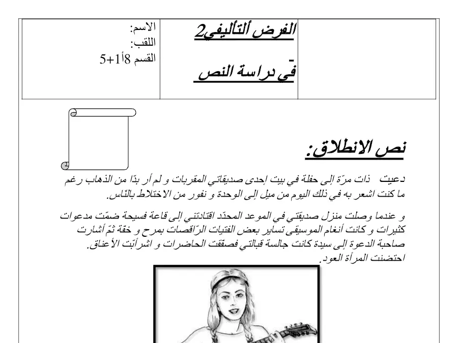 موضوع امتحان الثلاثي الثاني العربية السنة الثامنة أساسي – النموذج 14