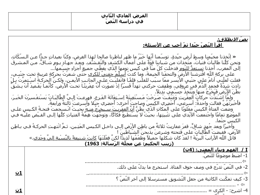 نموذج 17: فرض مراقبة الثلاثي الثاني العربية السنة الثامنة أساسي