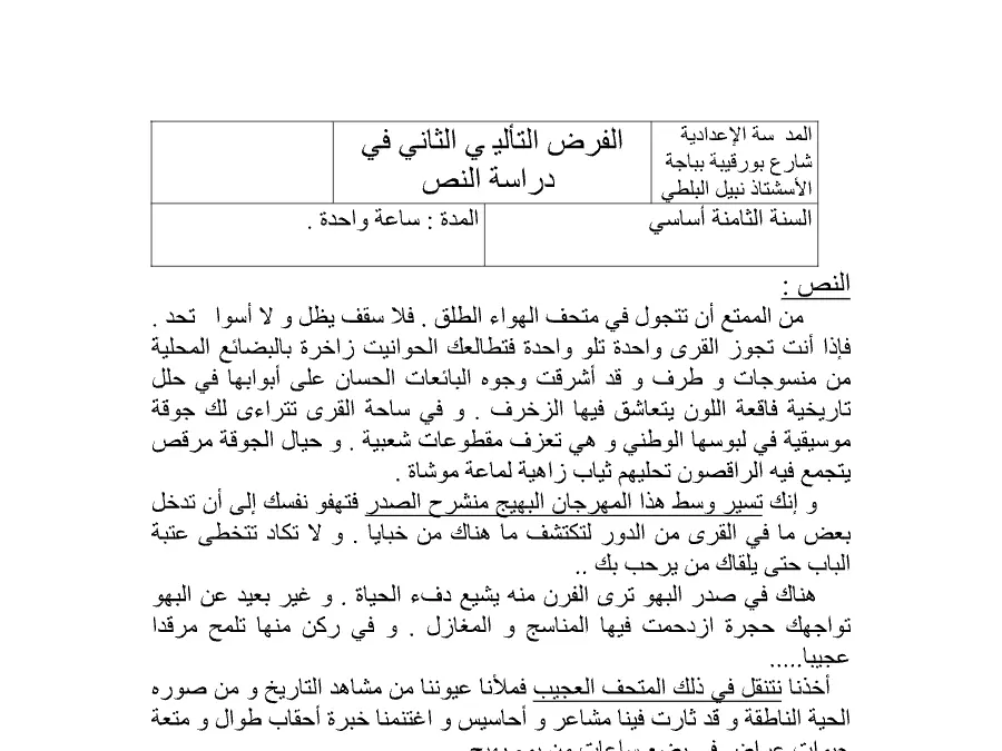 نموذج 19: امتحان الثلاثي الثاني العربية السنة الثامنة أساسي