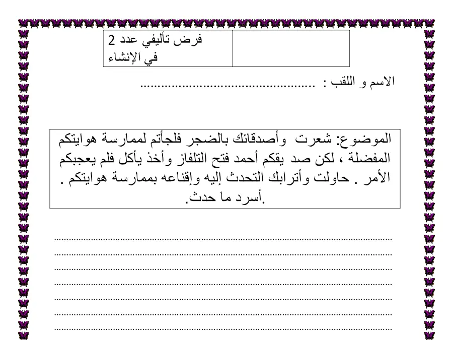 العربية – امتحان الثلاثي الثاني لتلاميذ السنة الثامنة أساسي رقم 20