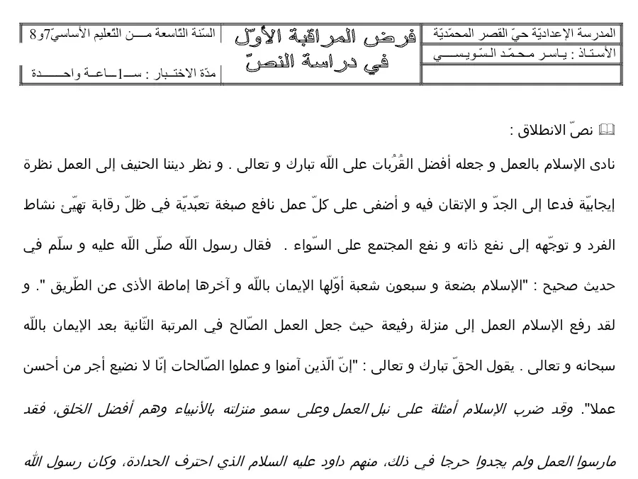 نموذج فرض مراقبة الثلاثي الأول العربية الخاص بالسنة التاسعة أساسي – الأول