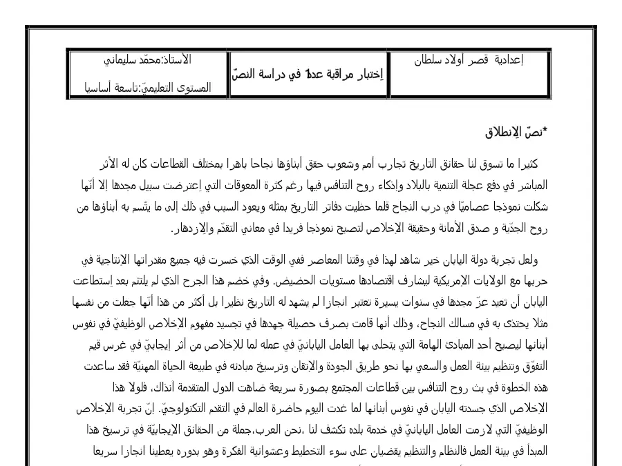 نموذج فرض مراقبة الثلاثي الأول العربية السنة التاسعة أساسي حول ّ الاِنطلاق