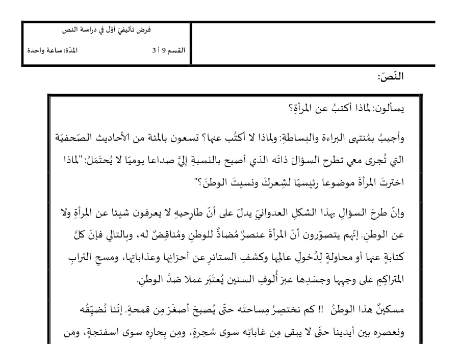 السنة التاسعة أساسي: فرض تأليفي الثلاثي الأول العربية (الموضوع الثاني)