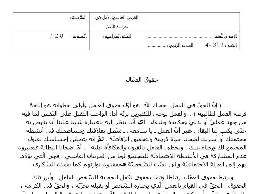 العربية – فرض المراقبة الثلاثي الأول لتلاميذ السنة التاسعة أساسي رقم 3