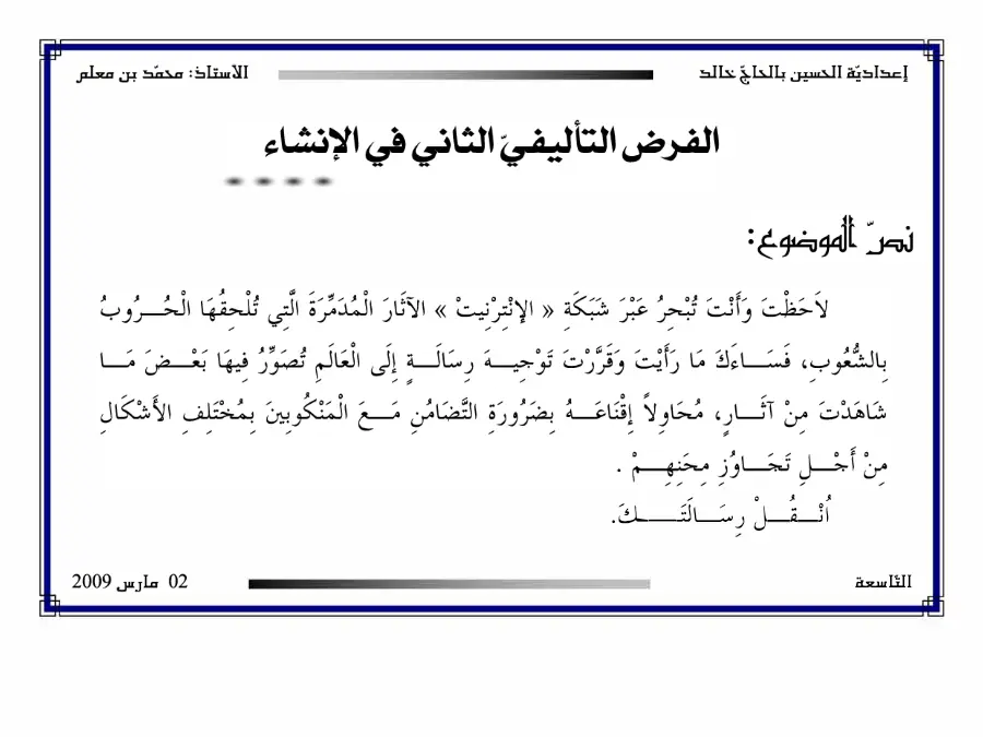 العربية – نموذج فرض تأليفي الثلاثي الثاني لتلاميذ السنة التاسعة أساسي رقم 10