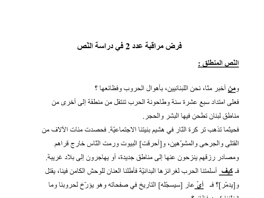 السنة التاسعة أساسي: فرض مراقبة الثلاثي الثاني العربية (الموضوع 11)
