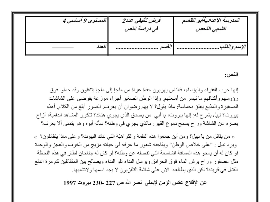 الفرض التأليفي الثلاثي الثاني العربية السنة التاسعة أساسي – النموذج 11