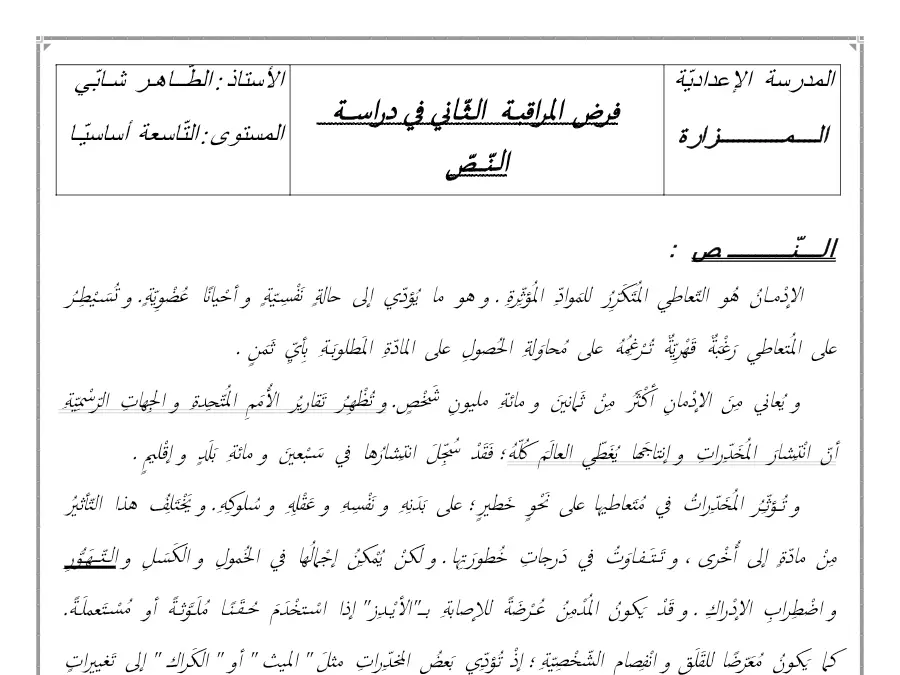 فرض مراقبة الثلاثي الثاني العربية الخاص بالسنة التاسعة أساسي – 12
