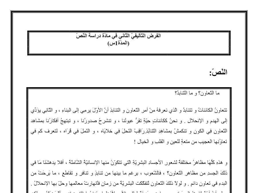 نموذج فرض تأليفي الثلاثي الثاني في مادة العربية السنة التاسعة أساسي عدد 15