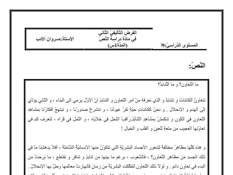 نموذج فرض تأليفي الثلاثي الثاني العربية الخاص بالسنة التاسعة أساسي – 18