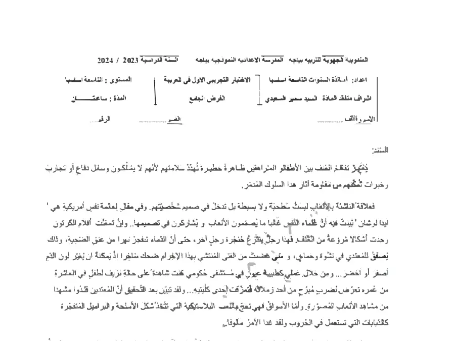 نموذج فرض تأليفي الثلاثي الثاني العربية الخاص بالسنة التاسعة أساسي – 23