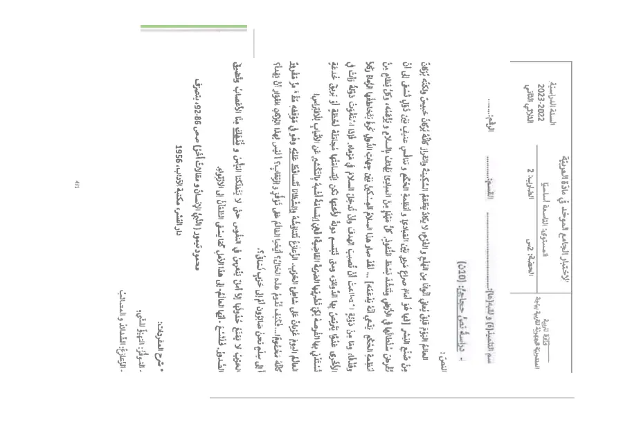 السنة التاسعة أساسي: نموذج فرض تأليفي الثلاثي الثاني العربية (الموضوع 30)