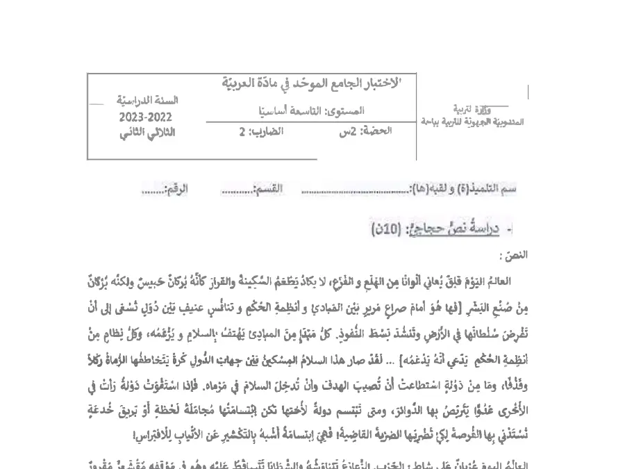 العربية – نموذج فرض تأليفي الثلاثي الثاني لتلاميذ السنة التاسعة أساسي رقم 32