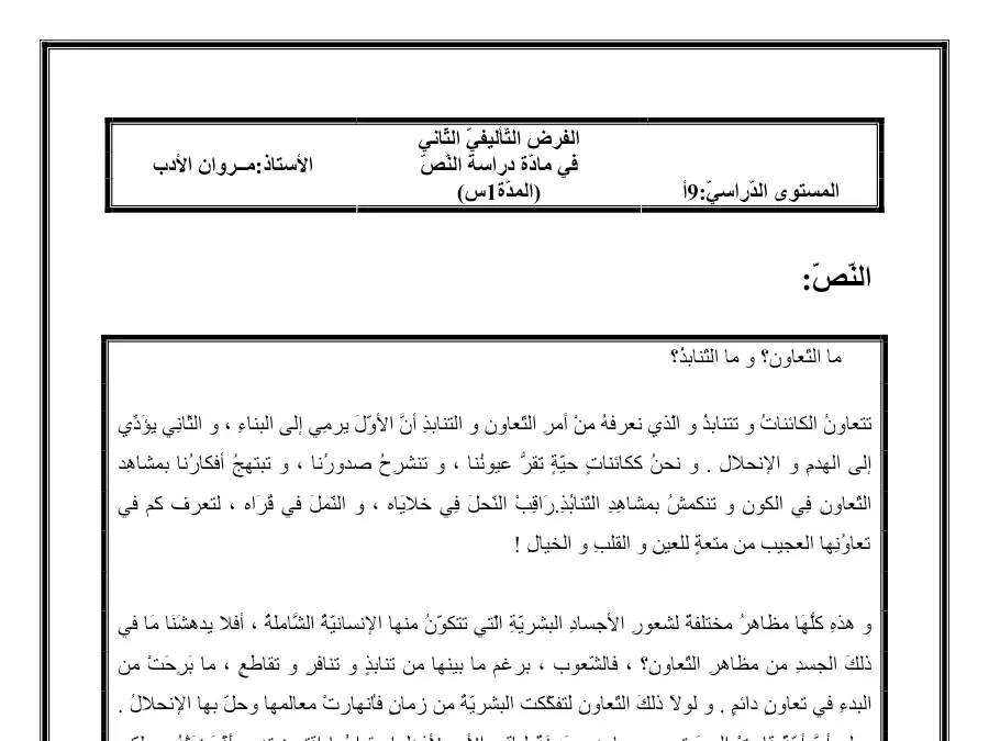 نموذج فرض تأليفي الثلاثي الثاني في مادة العربية السنة التاسعة أساسي عدد 33