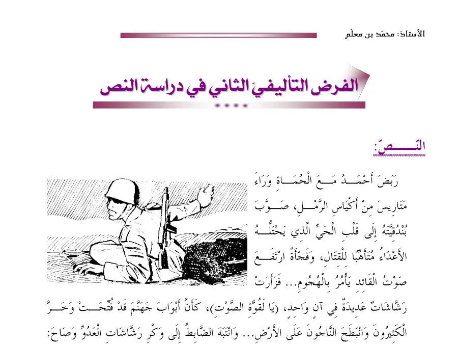 الفرض التأليفي الثلاثي الثاني في مادة العربية السنة التاسعة أساسي عدد 35