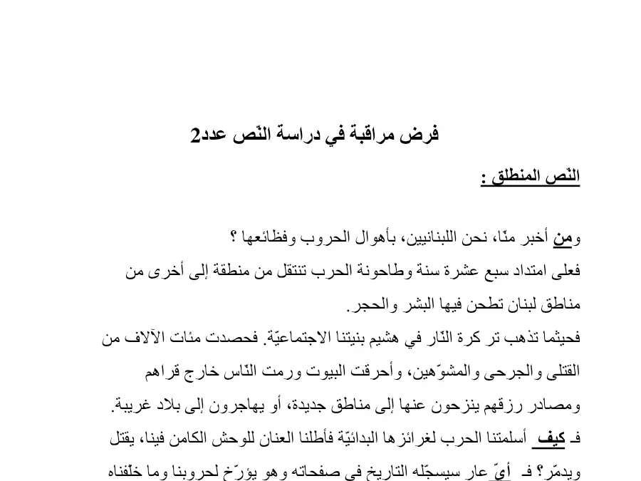 نموذج فرض مراقبة الثلاثي الثاني في مادة العربية السنة التاسعة أساسي عدد 4