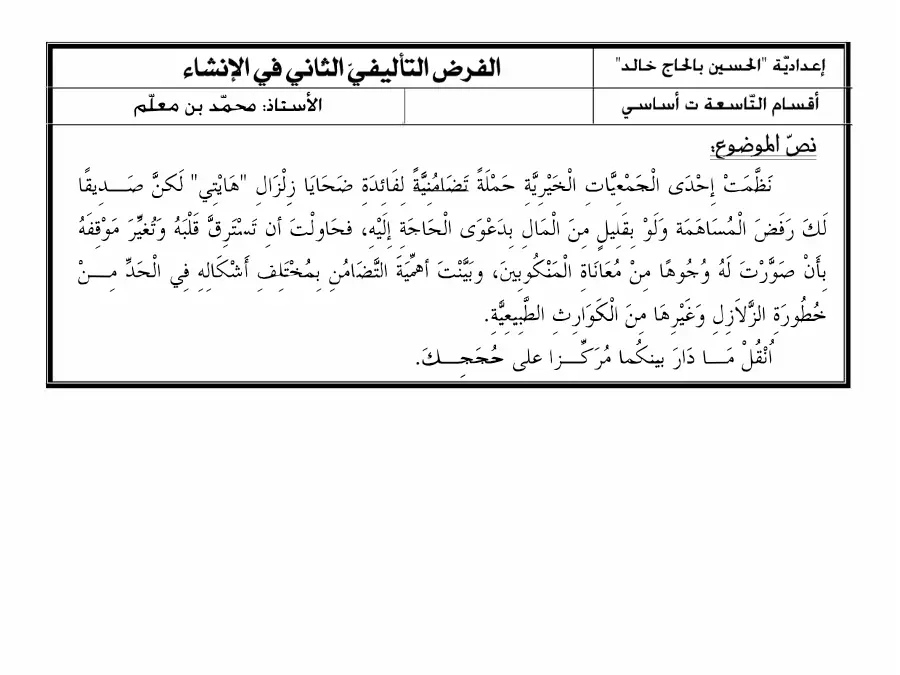 نموذج فرض تأليفي الثلاثي الثاني في مادة العربية السنة التاسعة أساسي عدد 43