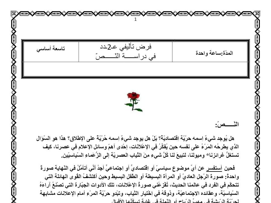 فرض تأليفي الثلاثي الثاني العربية السنة التاسعة أساسي – النموذج 47