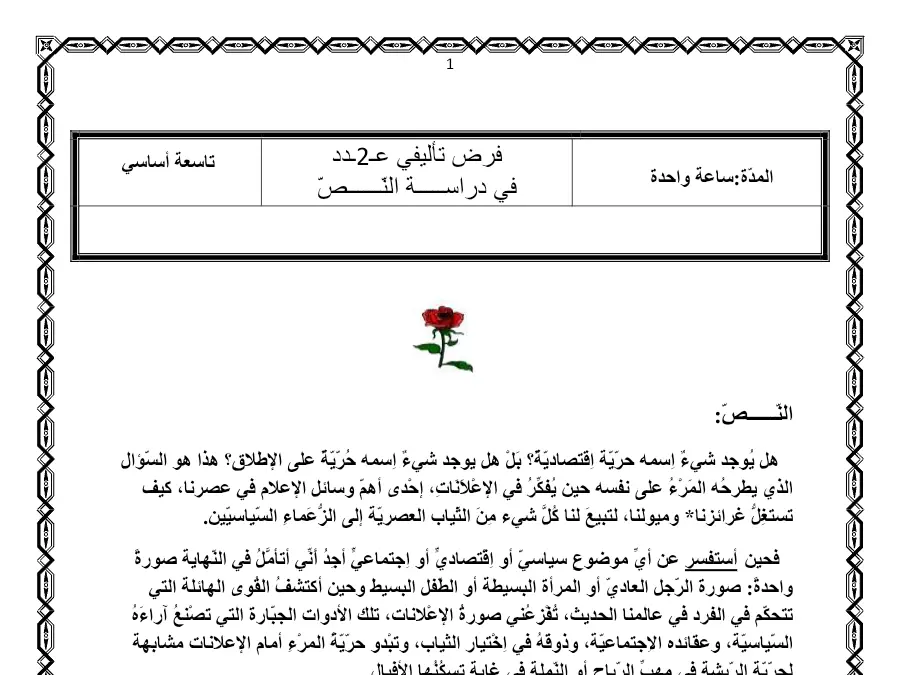 فرض تأليفي الثلاثي الثاني العربية السنة التاسعة أساسي – النموذج الخامس