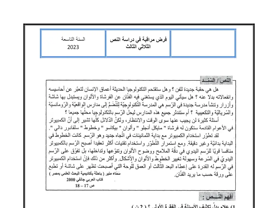 فرض المراقبة الثلاثي الثالث العربية السنة التاسعة أساسي – نموذج 4