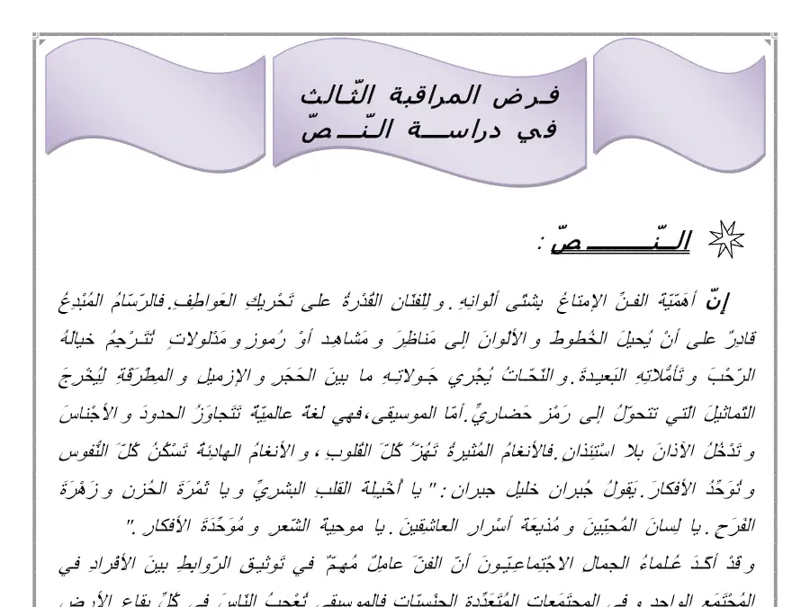 العربية – فرض مراقبة الثلاثي الثالث لتلاميذ السنة التاسعة أساسي رقم 5