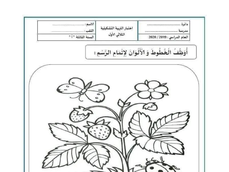 نموذج فرض الثلاثي الأول التربية التشكيلية الخاص بالسنة السابعة أساسي – السادس