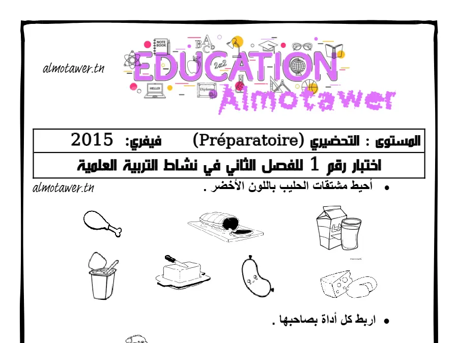 موضوع امتحان الثلاثي الأول القسم التحضيري – نموذج 16