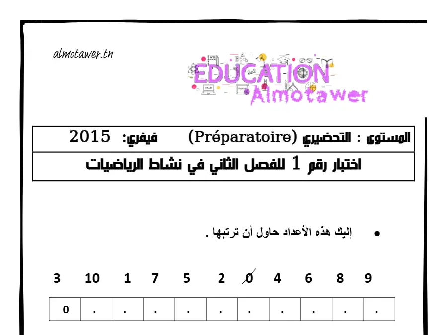 اختبار الثلاثي الأول لتلاميذ القسم التحضيري رقم 6