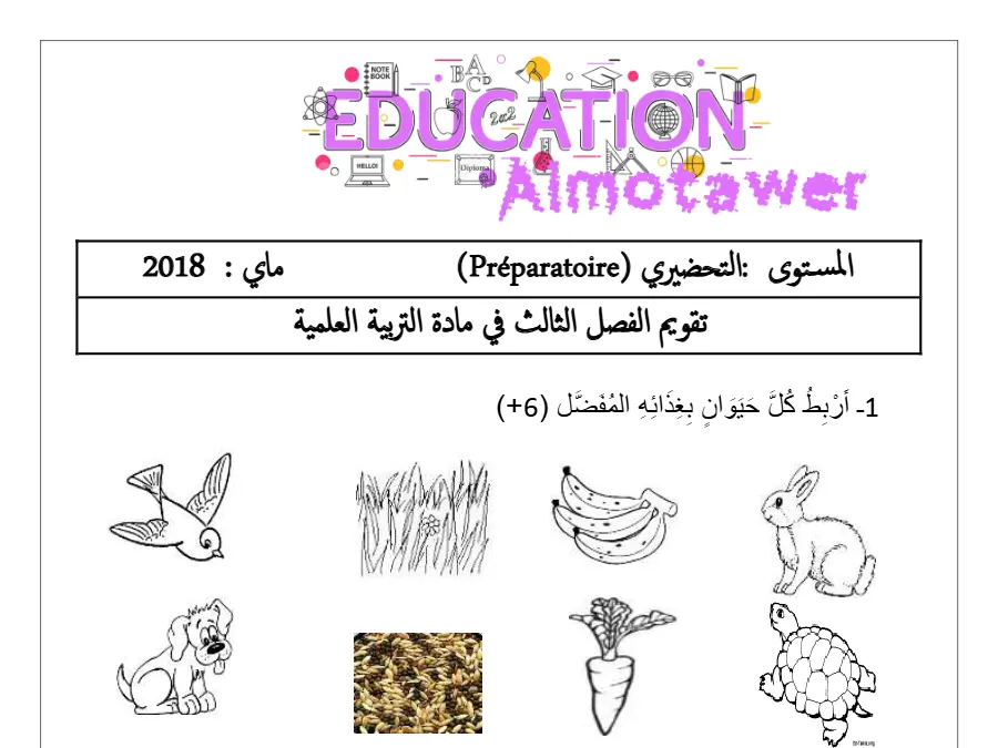 موضوع امتحان الثلاثي الثالث القسم التحضيري – نموذج 17