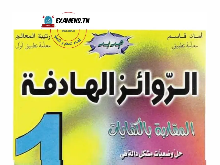 فرض الثلاثي الثالث التربية المدنية الخاص بالسنة السابعة أساسي – الثالث