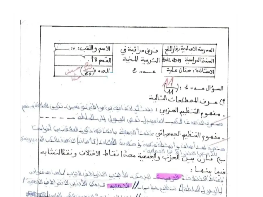 فرض مراقبة الثلاثي الثاني التربية المدنية الخاص بالسنة الثامنة أساسي – الرابع