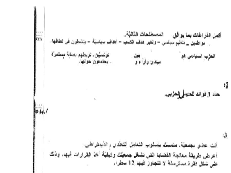 الفرض التأليفي الثلاثي الثاني التربية المدنية السنة الثامنة أساسي – نموذج 8