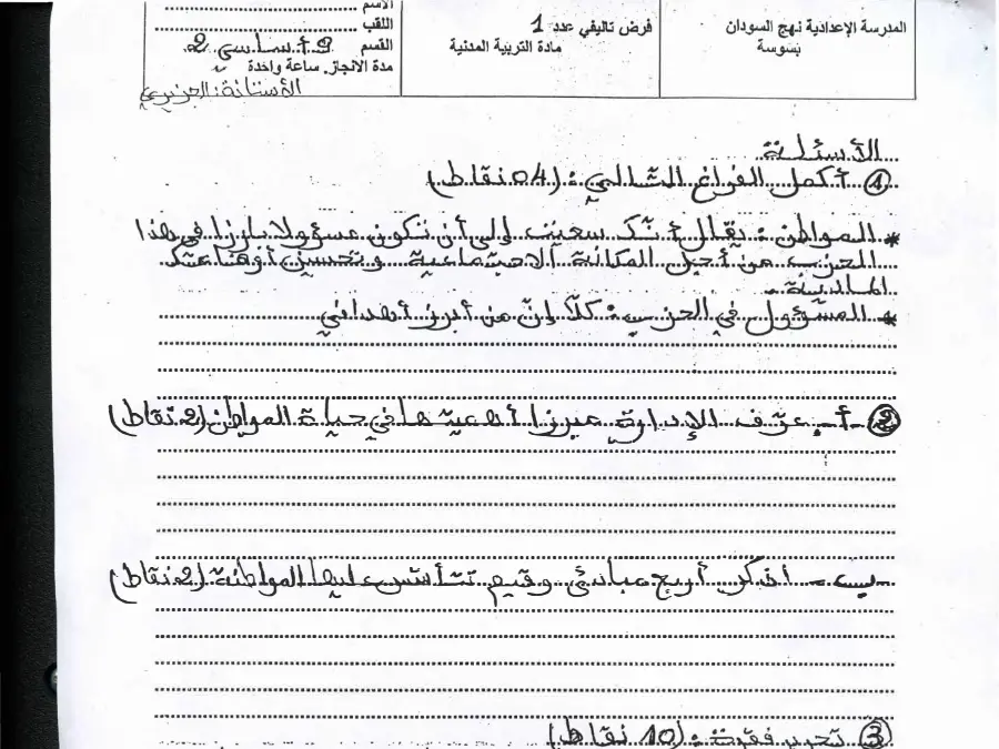 نموذج فرض تأليفي الثلاثي الأول التربية المدنية الخاص بالسنة التاسعة أساسي – التاسع