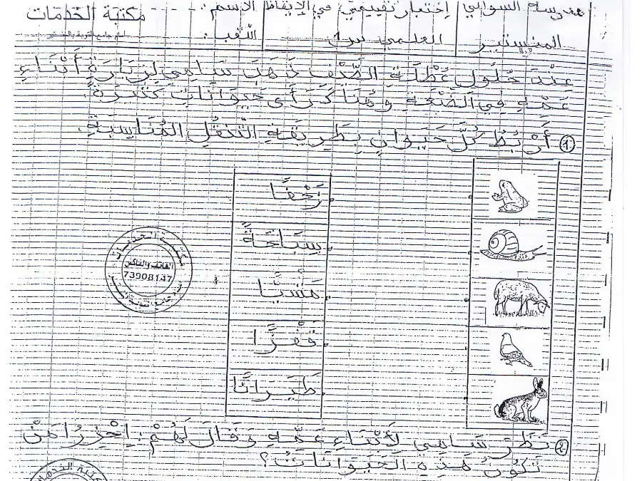 السنة الأولى ابتدائي: فرض الثلاثي الثالث الإيقاظ العلمي (الموضوع 13)