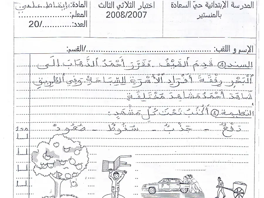موضوع امتحان الثلاثي الثالث الإيقاظ العلمي السنة الأولى ابتدائي – النموذج 14