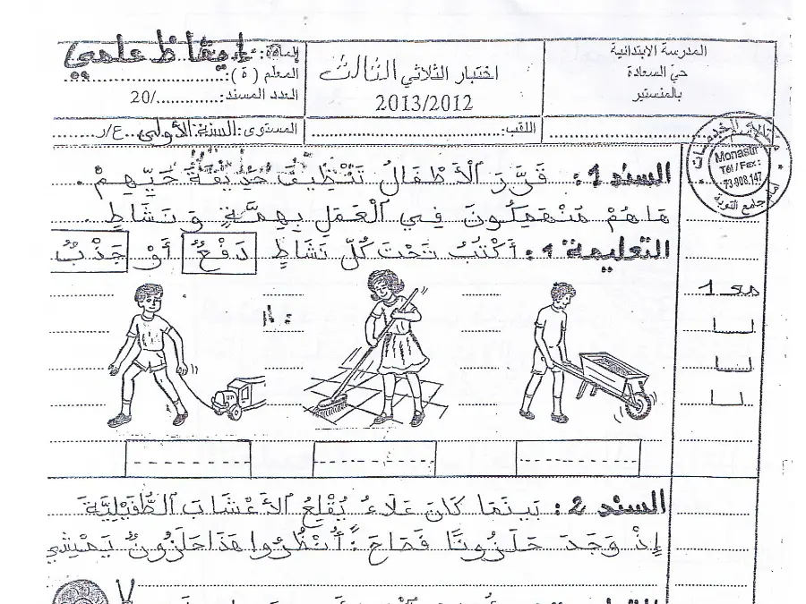 موضوع امتحان الثلاثي الثالث الإيقاظ العلمي السنة الأولى ابتدائي – النموذج الخامس