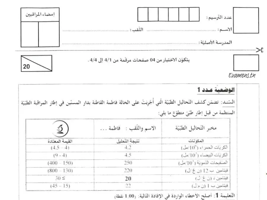 موضوع امتحان الثلاثي الثالث في مادة الإيقاظ العلمي السنة السادسة ابتدائي عدد 9