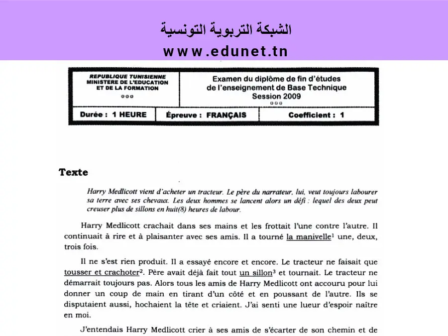 السنة التاسعة أساسي: امتحان الفرنسية (الموضوع 14)