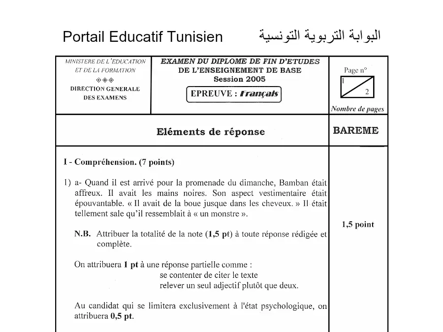 الفرنسية – اختبار لتلاميذ السنة التاسعة أساسي رقم 84