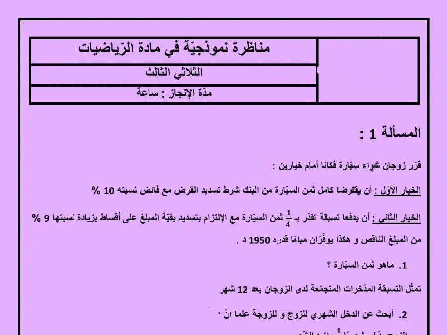 اختبار الثلاثي الثالث الجغرافيا السنة السادسة ابتدائي – نموذج 3