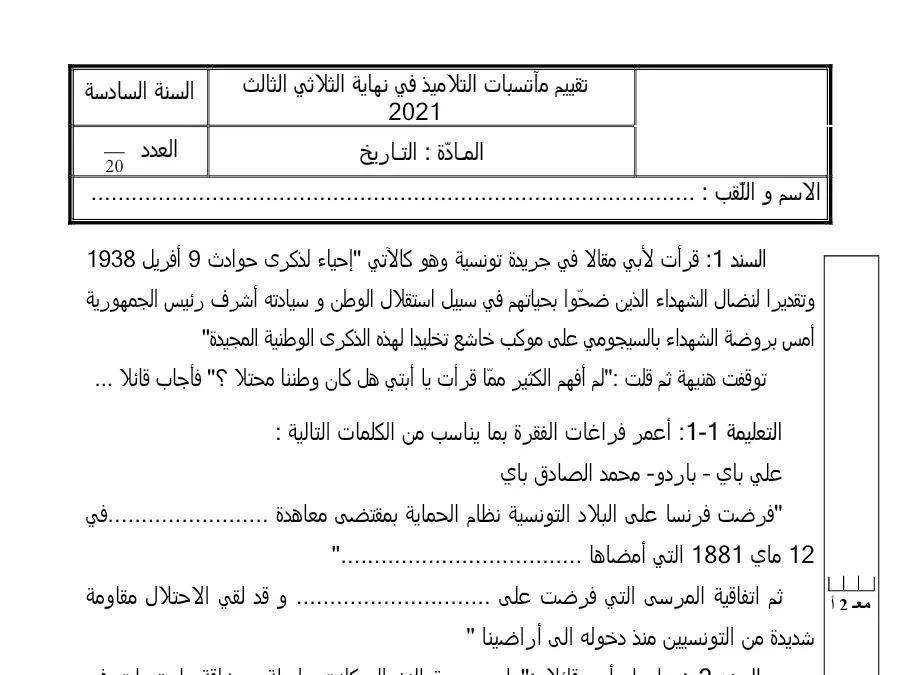 آالآتي وهو تونسية جريدة في مقالا لأبي قرأت " إ حوادث… – فرض الثلاثي الثالث التاريخ السنة السادسة ابتدائي