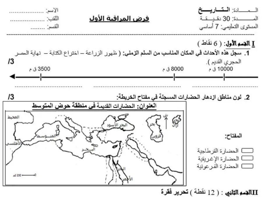 موضوع امتحان الثلاثي الأول في مادة التاريخ السنة السابعة أساسي عدد 19