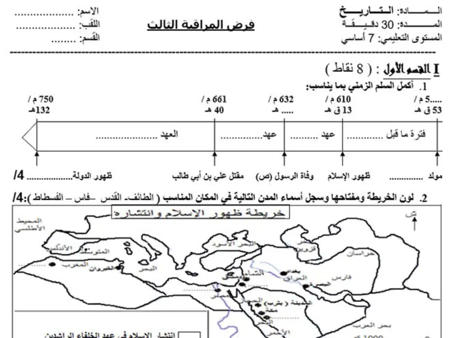 التاريخ – نموذج فرض الثلاثي الثالث لتلاميذ السنة السابعة أساسي رقم 10