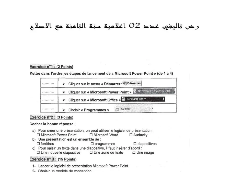 الإعلامية – فرض الثلاثي الثاني لتلاميذ السنة الثامنة أساسي رقم 13
