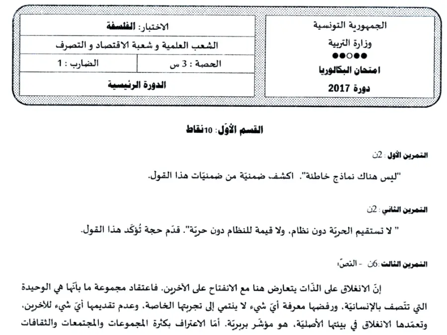 اختبار في مادة الإعلامية البكالوريا عدد 15