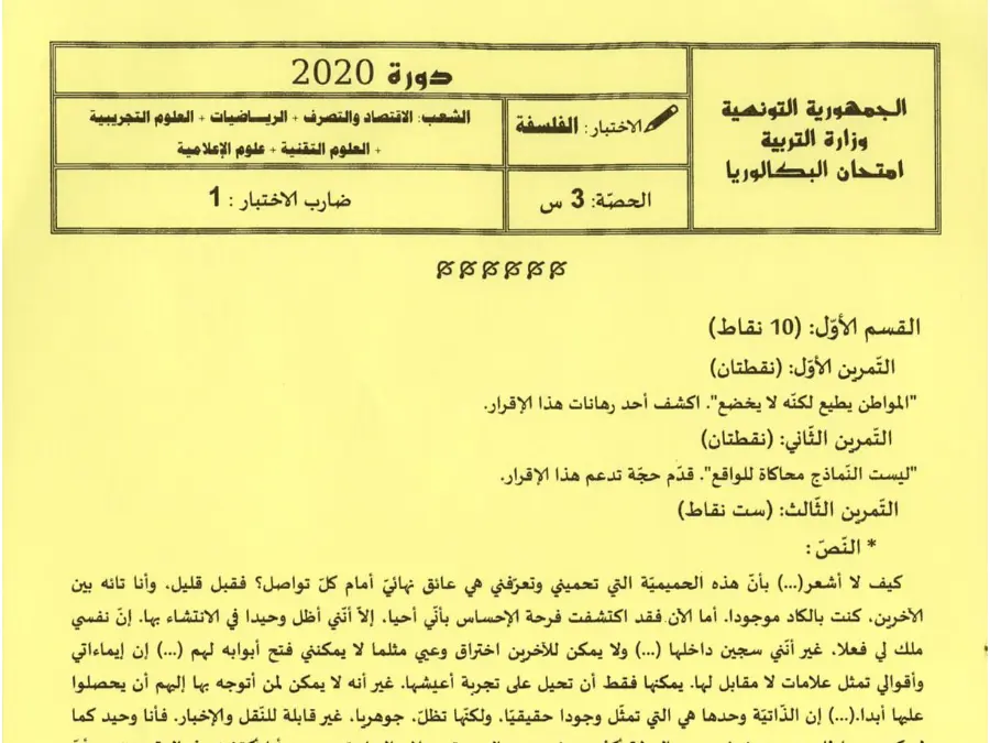 اختبار الإعلامية الخاص بالبكالوريا – 22