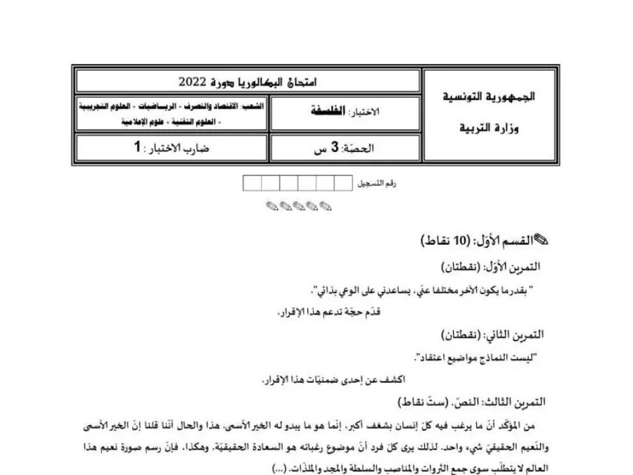 موضوع امتحان الإعلامية البكالوريا – النموذج 23