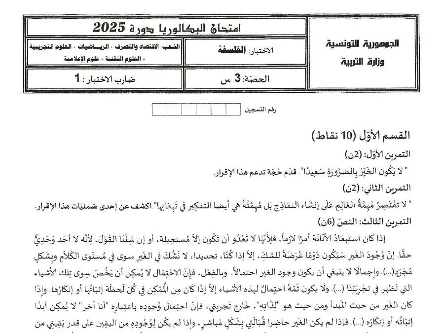 موضوع امتحان الإعلامية البكالوريا – نموذج 27