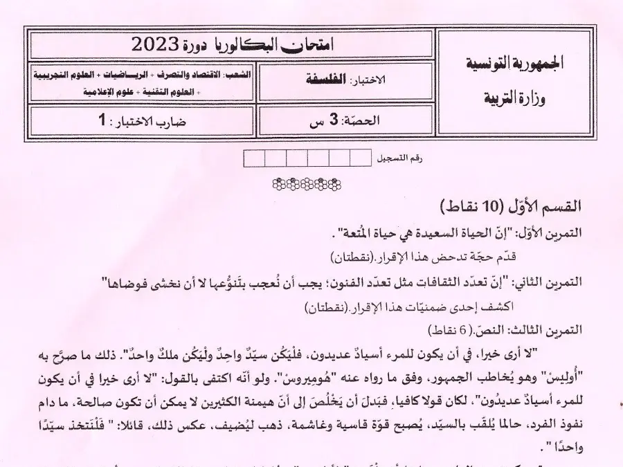 موضوع امتحان الإعلامية البكالوريا – النموذج 28